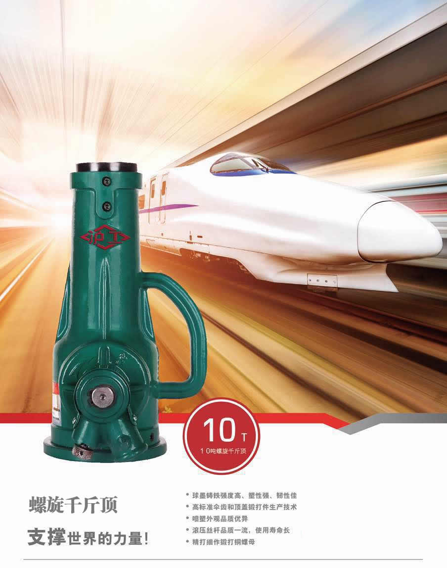 螺旋千斤頂在交通運輸行業的應用